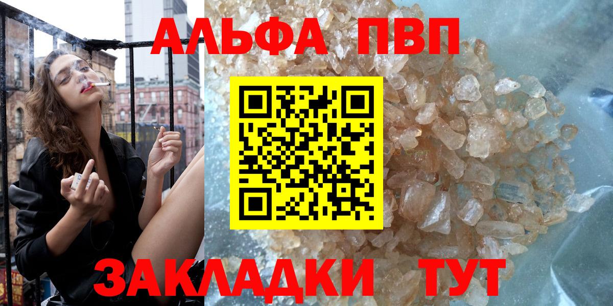 APVP кристаллы  APVP СК  Вход с VPN  Южно-Сахалинск  A PVP  APVP СК 