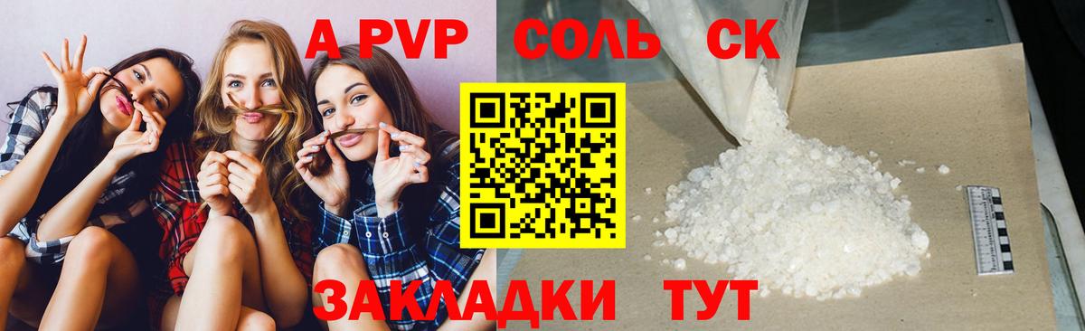 Alpha-PVP Crystall Южно-Сахалинск