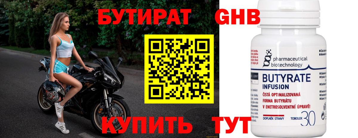 БУТИРАТ Butirat  Вход с VPN  БУТИРАТ  Южно-Сахалинск 