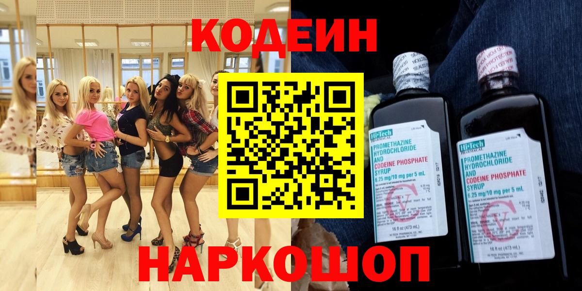 Codein Purple Drank Южно-Сахалинск