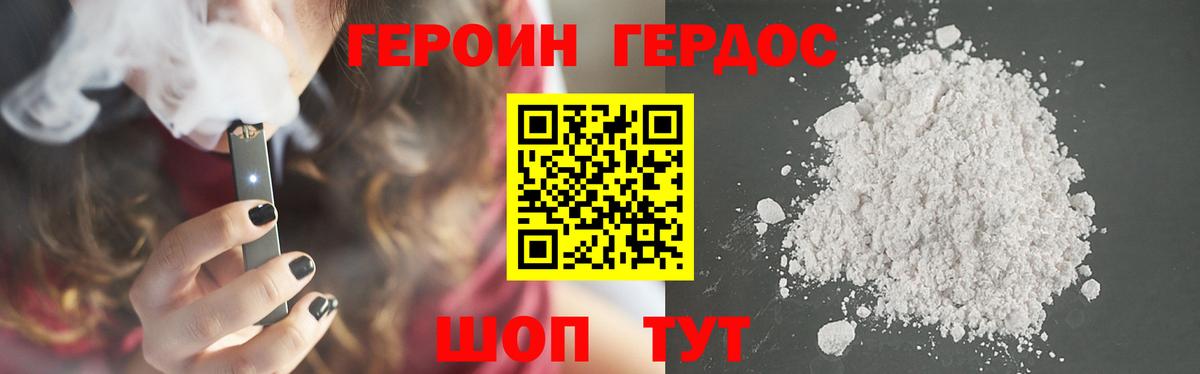 ГЕРОИН Heroin Южно-Сахалинск