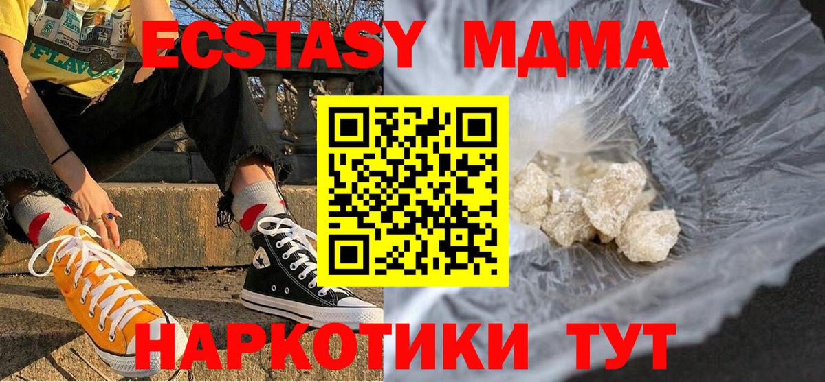 Южно-Сахалинск  MDMA молли  МДМА кристаллы  Вход с VPN 