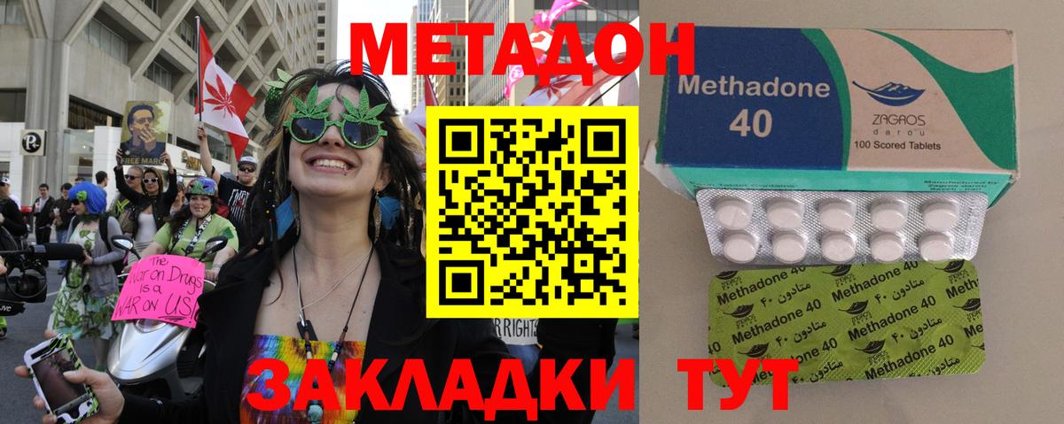 Метадон кристалл  Метадон methadone  Южно-Сахалинск  Вход с VPN 
