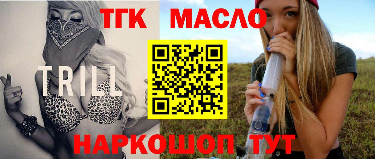 Южно-Сахалинск  купить  сайты  Дистиллят ТГК THC oil  Вход с VPN  Дистиллят ТГК вейп с тгк 